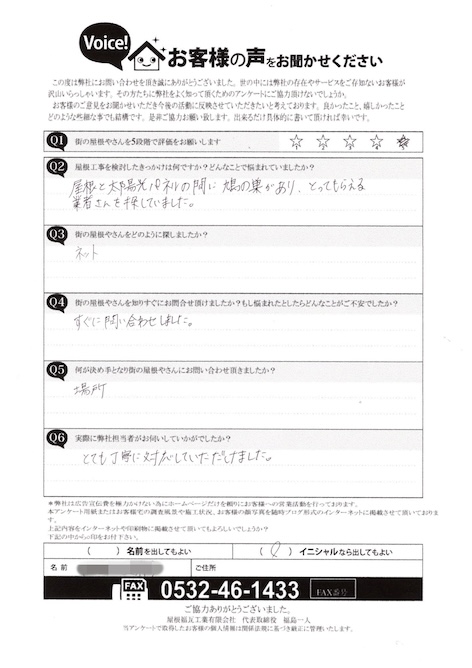 お客様の声スキャン画像